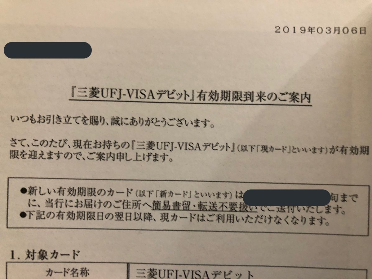 わおん 三菱ufj Visaデビット有効期限 到来 ってなんか草 わおん 三菱ufj Visaデビット有効期限 到来 ってなんか草