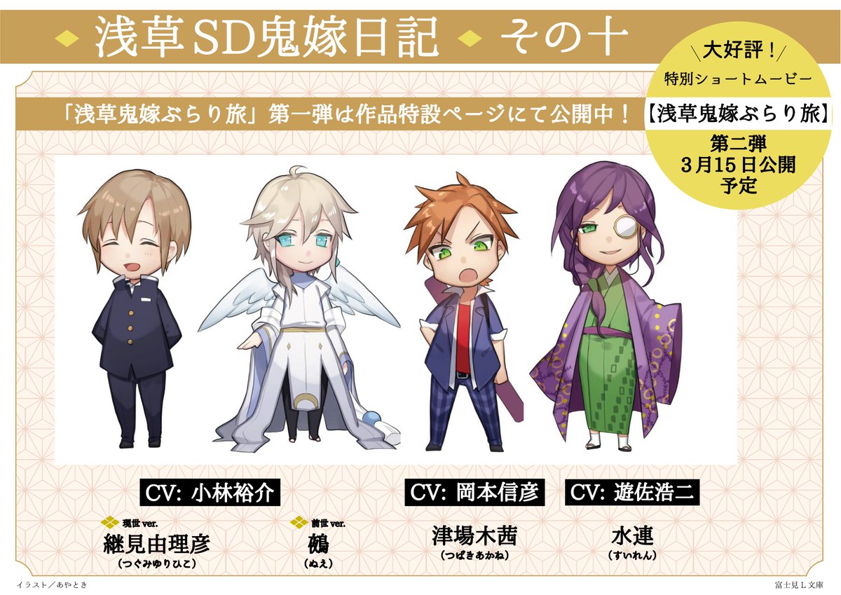 浅草sd鬼嫁日記