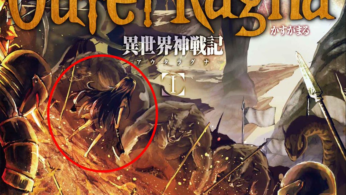 河畑濤士 ゲーム実況による攻略と逆襲の異世界神戦記 アウタラグナ 読もう レジェンドノベルス