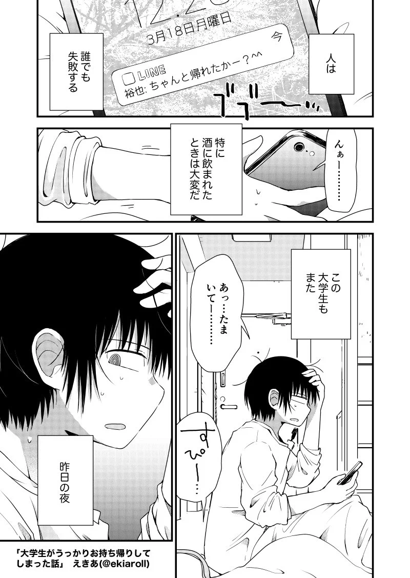 大学生がうっかりお持ち帰りをしてしまったwwその後どうなったのか気になるww