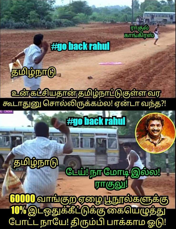 #GoBackRahul 
#GoBackModi 
#TamilsRejectNationalParties