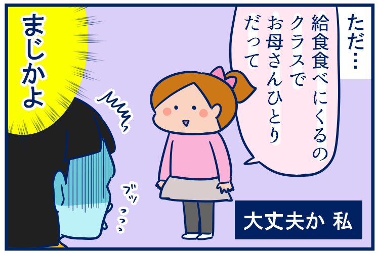 続きです。夏にプールの見守りボランティアをやったことがきっかけで給食にお呼ばれすることに😊(ボランティアをしたときの話はブログでリンク貼ってあるのでそちらをみてね)でもまさか1人だったとは…!
・給食試食会の胸のつっかえがとれた話② #育児漫画
https://t.co/lNvAyhsFxl