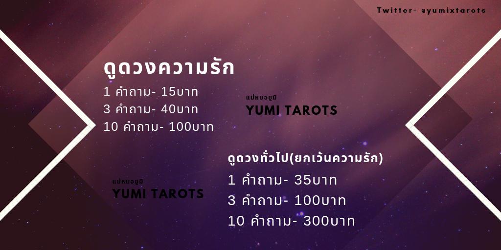แม่หมอยูมิ🐰ปิดรับคิวค่ะ tweet media