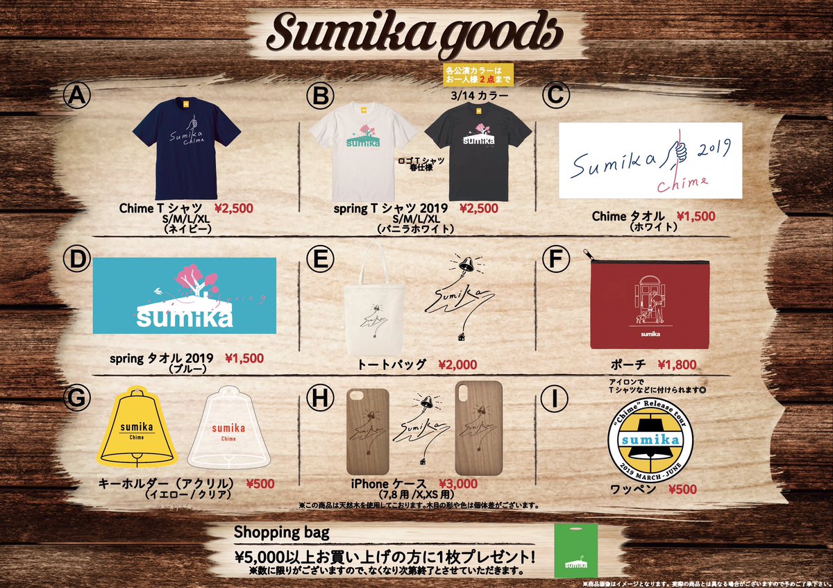 Sumika A Twitter 旅のはじまり 明日は Chime Release Tour 日本武道館 先行物販は12 00 を予定 チケットをお持ちでない方もご購入可 また お並び頂かずに商品を受け取れる会場受取事前予約の受付が本日23 59までとなっております ぜひご利用下さい