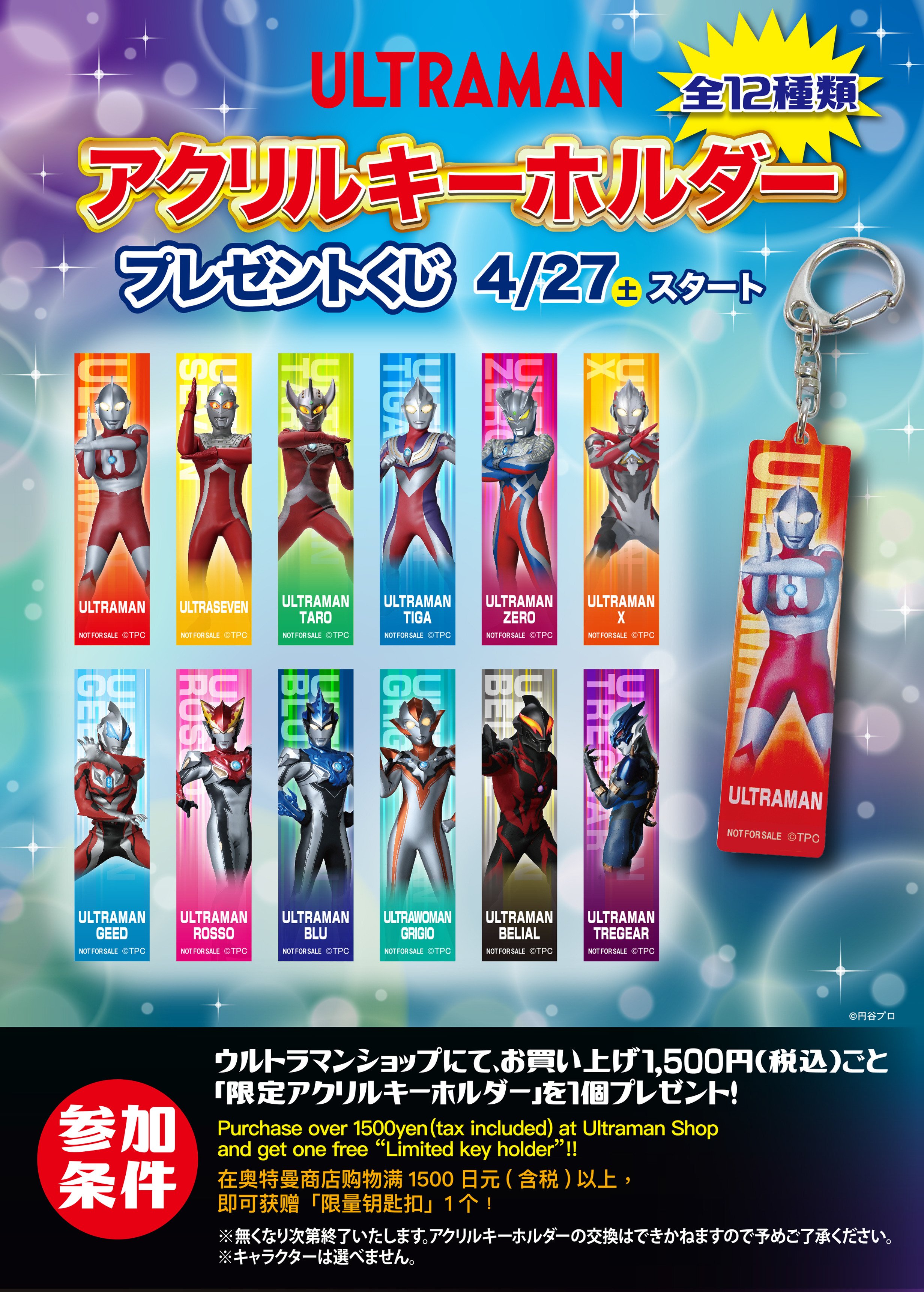 レッドキング キーホルダー ロッテ ウルトラマンチョコレート