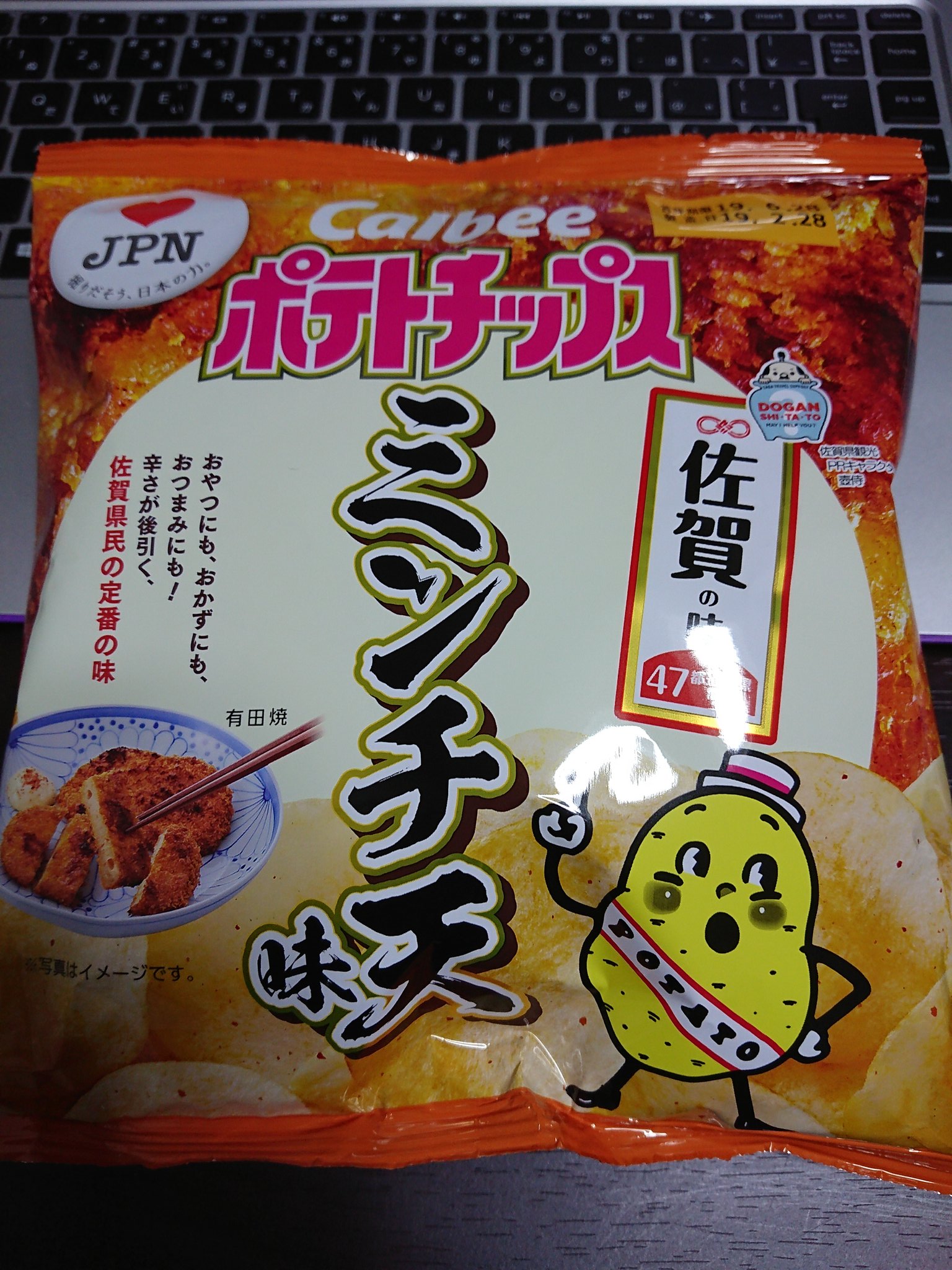 تويتر 鈴木ちゃん على تويتر で これがfc東京サポーターによる争奪戦が噂される カルビーポテトチップスのミンチ天味か 長崎のセブンイレブン 普通に置いてあった Fctokyo ミンチ天 ポテトチップス 佐賀の味 ポテトチップス ミンチ天味 発売 活動