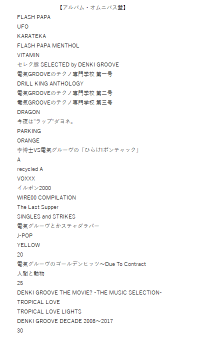 ピエール瀧逮捕に伴い電気グルーヴはcd回収 デジタル音源配信停止 Applemusicユーザーから悲鳴の声 やりすぎでは Togetter ピエール瀧逮捕に伴い電気グルーヴはcd回収 デジタル音源配信停止 Applemusicユーザーから悲鳴の声 やりすぎでは Togetter