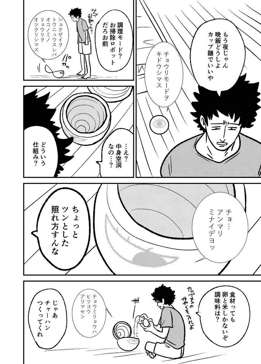 ＜創作＞めんどくさいお掃除ロボット2 