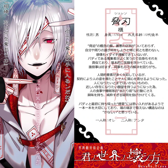 こちらの企画様【 @Another_end01 】に櫃で参加させて頂きます!
蒐集者との契約関係は事前にいただいております◎その他の関係や交流等、気軽にお声掛けしてもらえると嬉しいです、よろしくお願い致します!
#君の世界の壊し方_CS #きみせか_CS_櫃 