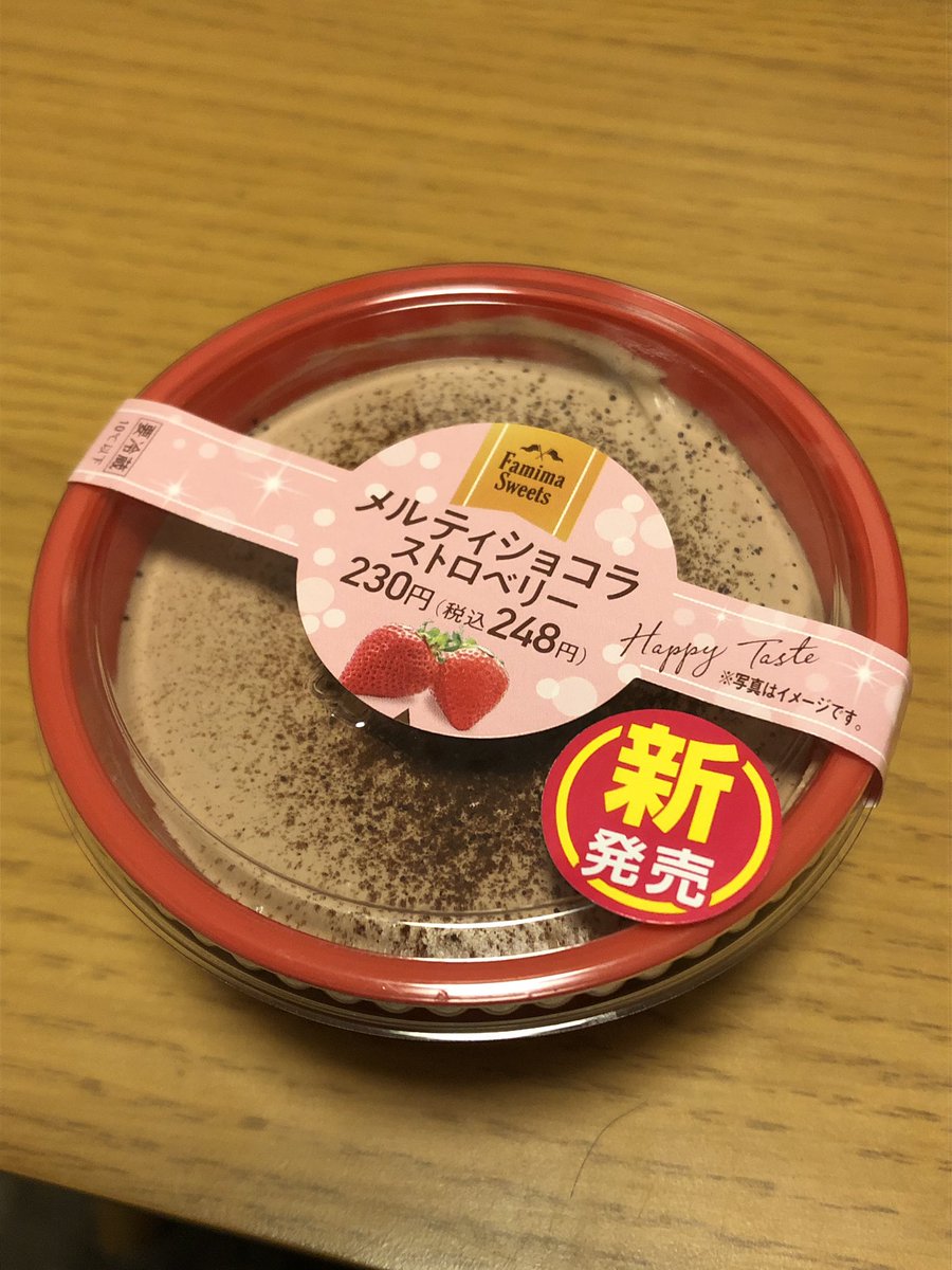 bluehornet1018's tweet photo. 本日の夜食( ˙༥˙ )
#メルティショコラストロベリー #ファミリーマート #FamimaSweets #272kcal https://t.co/IuY98KOIn2