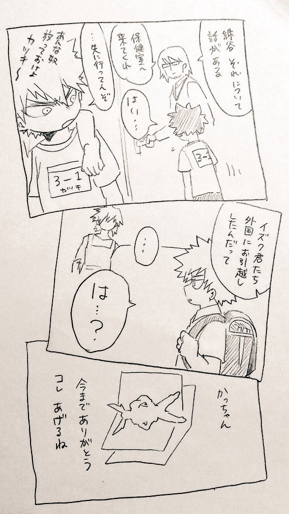 ヴィラン出久について考えてた

いつも何もしてあげられなかったけど護りたかった勝己君。ある時、担任教師が保護に失敗して出久君は消え生死不明の状態に。念願の雄英高校に入学した勝己の目の前に突如現れたのは…?みたいな感じで妄想。

私の脳はすーぐハードモードにしたがる〜? 