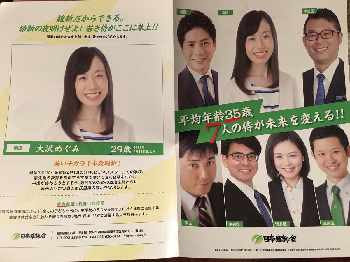 大沢 愛 おおさわ めぐみ Twitter પર 本日より 各区のお宅に政党ビラの配布が始まりました 1人でも多くの方の目にとまりますように 大沢 愛 おおさわ めぐみ Twitter પર 本日より 各区のお宅に政党ビラの配布が始まりました 1人でも多くの方の目にとまりますように