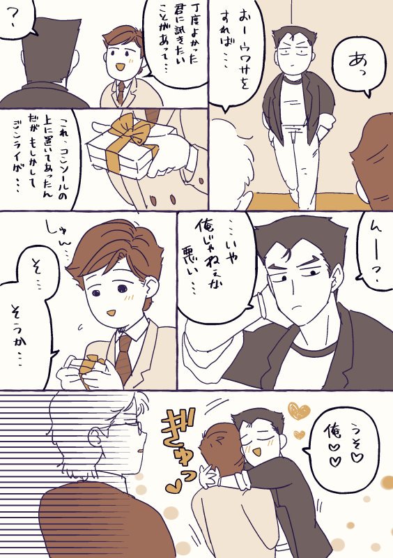 ジンホー春のホワイトデー漫画 