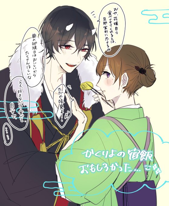 かくりよの宿飯のtwitterイラスト検索結果 かくりよの宿飯のtwitterイラスト検索結果