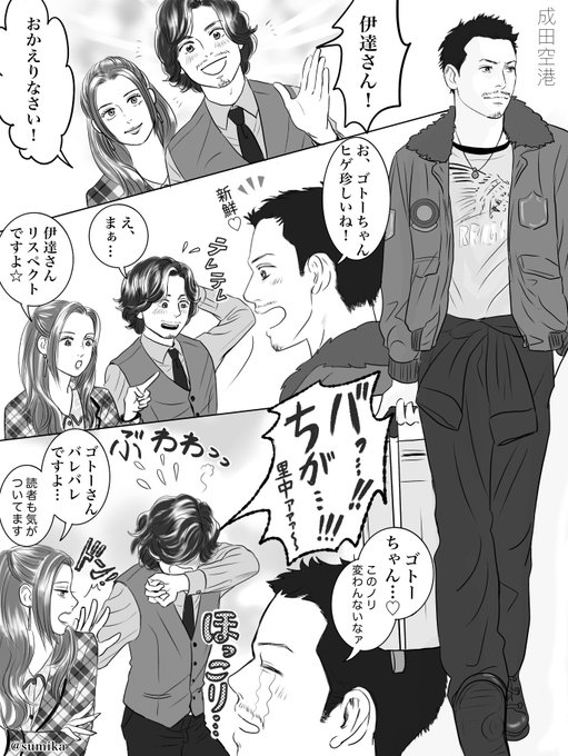 後藤慎太郎 を含むマンガ一覧 3ページ ツイコミ 仮