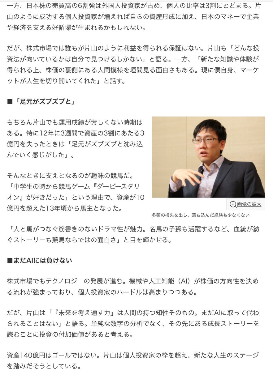 慶大ダリオ 生涯投資家 A Twitter 片山晃 五月 中小株式 マザーズ 慶大ダリオ 生涯投資家 A Twitter 片山晃 五月 中小株式 マザーズ