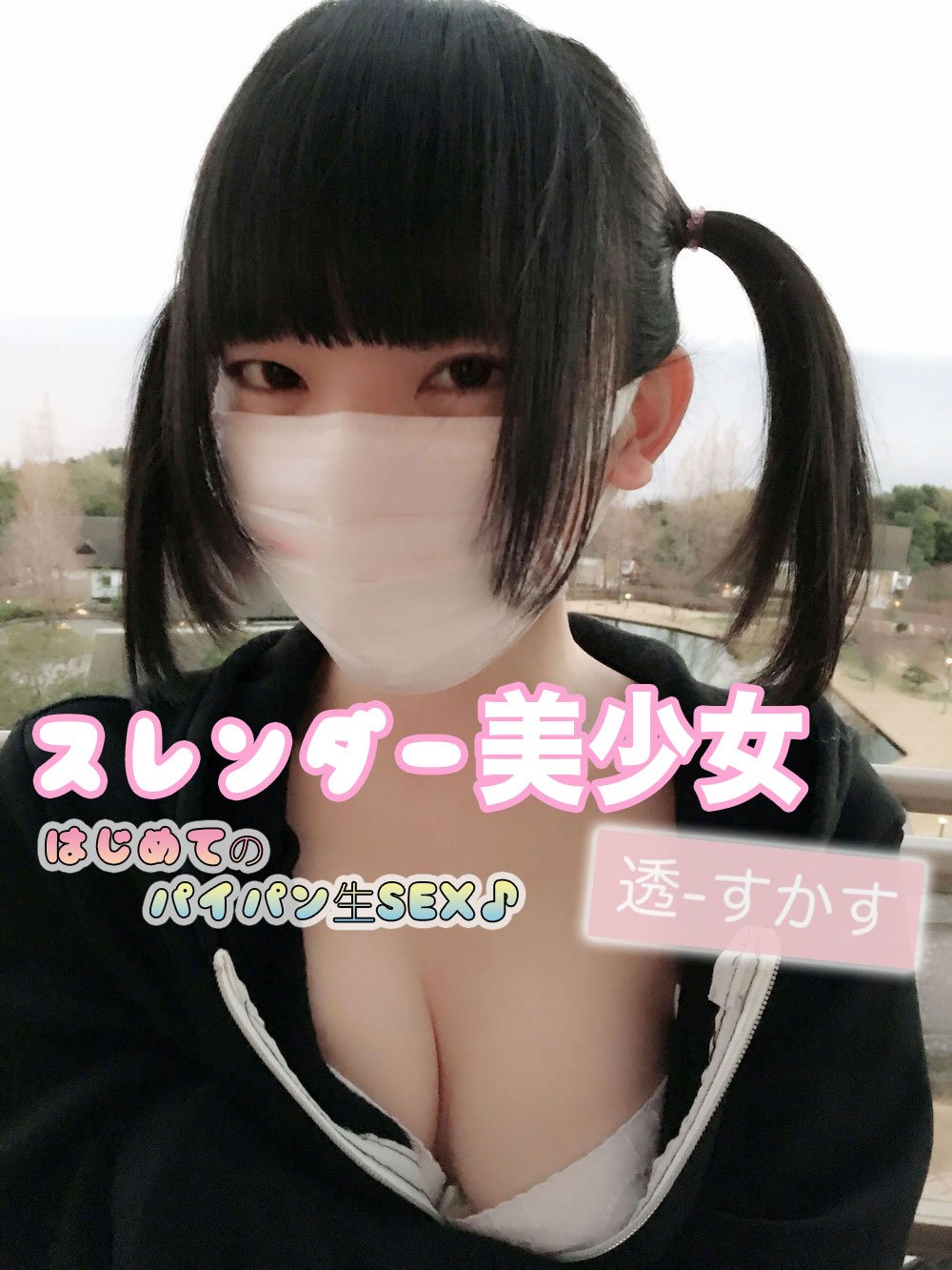 スレンダーパイパン 0 в X: „透さんマジで可愛いしエロいからはめ撮り出来るのホントにうらやましい… こんなに可愛い人とSEXしてみたい…“ / X