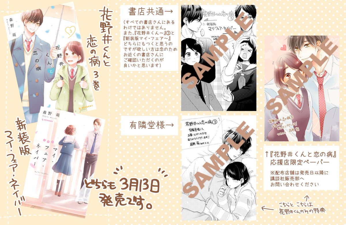 花野井くんと恋の病 2巻特典パーパー、3巻特典ポスター、4巻特典などの5点セット 61Pd+wIIYhL.jpg
