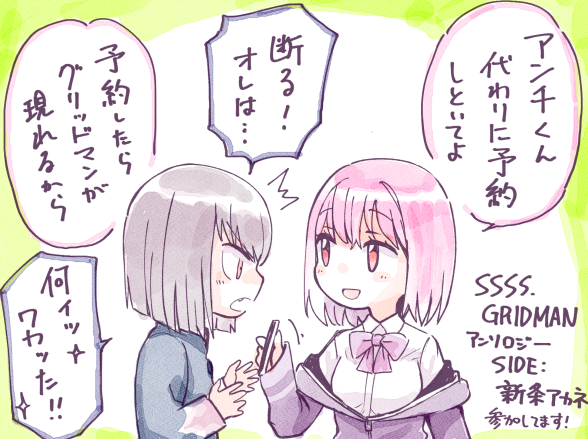 SSSS.GRIDMAN コミックアンソロジーSIDE：新条アカネ』、漫画で参加
