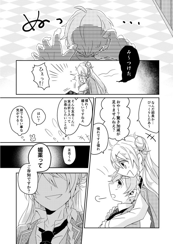 【3/17ブリデ単独】渉友/新刊サンプル【西3エ56a・Fu】
突然媚薬を飲んだ渉と巻き込まれる友也のお話です。素直になれなくてちょっと遠まわし。頑張れ渉、頑張れ友也! 