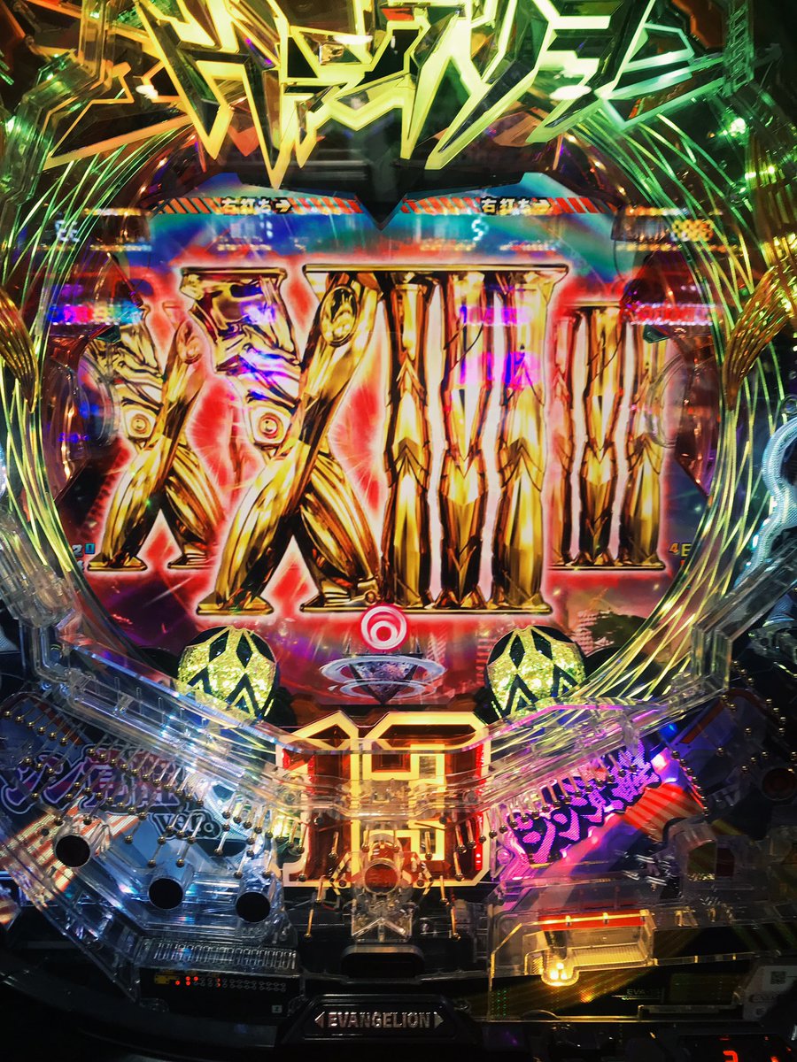 あおい 1game 新台エヴァめっっっっちゃ面白い 演出と液晶と効果音が全て脳を焼きにくる上に 確変中シン覚醒モードのハーデス感とクラシックモードのrsuも堪らない あおい 1game 新台エヴァめっっっっちゃ面白い 演出と液晶と効果音が全て脳を焼きにくる上に 確変中シン覚醒モードのハーデス感とクラシックモードのrsuも堪らない