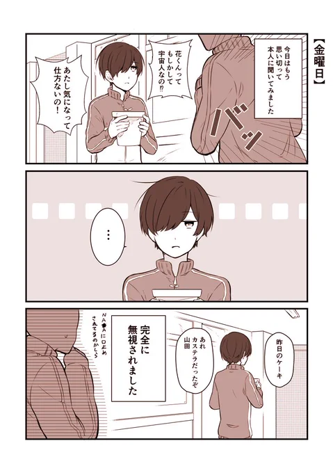 クラスメートの男子を観察するだけの話（２/３） 