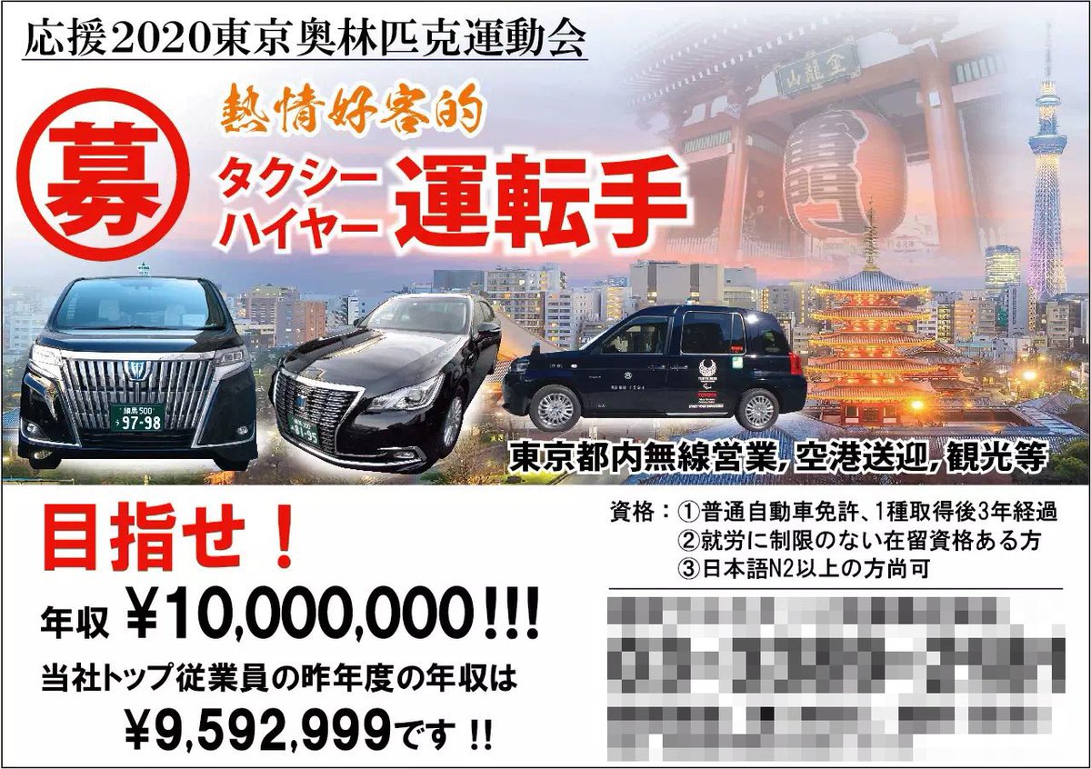 けろっと タクシー運転手で年収1000万円も稼げるの と送られてきた写真 中国人ドライバー採用の広告みたいですが 中国人客相手というより単なる人手不足で在日中国人向けに話大きくして募集しているだけじゃないのかな これ けろっと タクシー運転手で年収1000万円も稼げるの と送られてきた写真 中国人ドライバー採用の広告みたいですが 中国人客相手というより単なる人手不足で在日中国人向けに話大きくして募集しているだけじゃないのかな これ