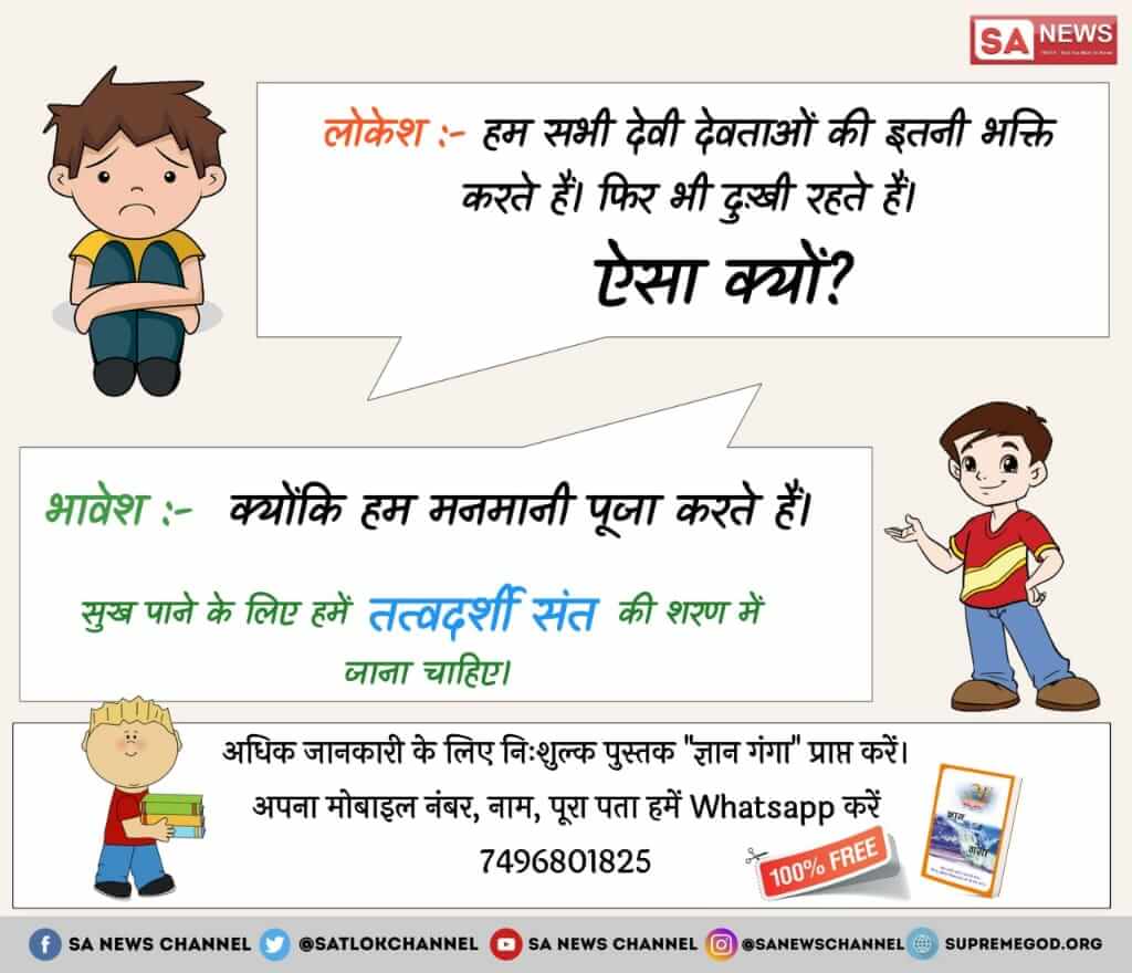 #ये_ज्ञान_अनमोल_है 
हम सब सुखी रहना चाहते है, लेकिन इस धरती पर सुख की कोई नाम निशान नही है।

फिर कैसे सुखी होगा इंसान? पढ़े 'जीने की राह' पुस्तक ओर देखे साधना टीभी चैनल शाम 7:30 से
#WednesdayWisdom
#GoBackRahul
#NerolacCricketLIVE