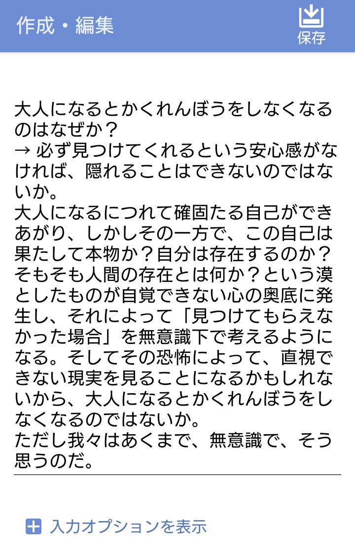 Mai たまたま見かけた早稲田大学スポーツ科学の小論文 お題は 子どもの頃に遊んだ かくれんぼう は 大人になると遊ばなくなる なぜなのか 考えるところを論じなさい 直感で思ったことを要点のみメモしてみたが 解答例を見たら私みたいな