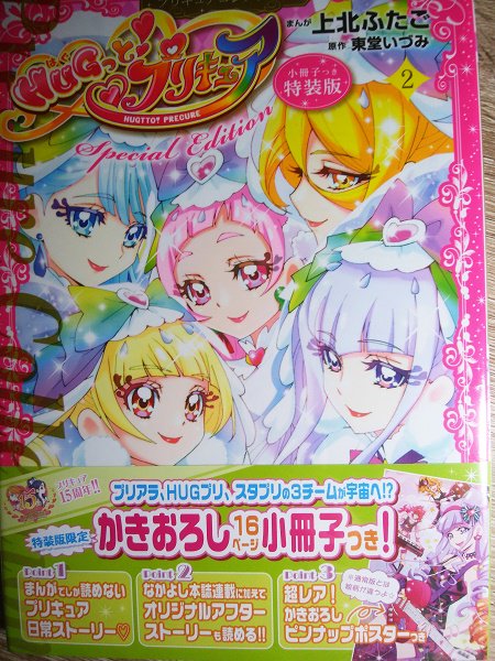 魔王おゆのみ Auf Twitter 上北ふたご先生 Hugっと プリキュア 2巻 なかよし 連載のハグプリのコミックスです ㆁwㆁ 本編 さあほま えみルーが随所に見られ 描き下ろしは はなちゃんとお母様のお話でした 百合的な見どころは小冊子 ひかララ分が 魔王おゆのみ Auf Twitter 上北ふたご先生 Hugっと プリキュア 2巻 なかよし 連載のハグプリのコミックスです ㆁwㆁ 本編 さあほま えみルーが随所に見られ 描き下ろしは はなちゃんとお母様のお話でした 百合的な見どころは小冊子 ひかララ分が