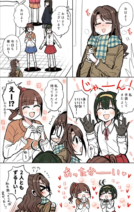 寒い日も安心（？）（うづりん） 