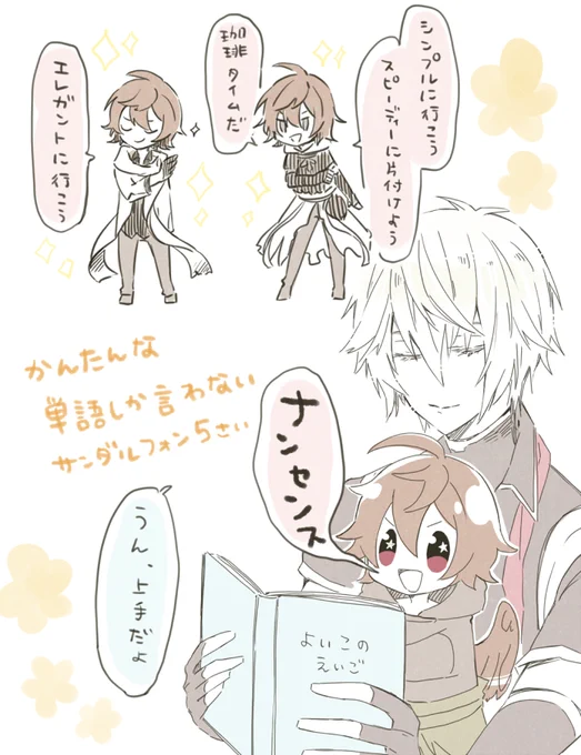 サンダルフォンちゃん5さい。 