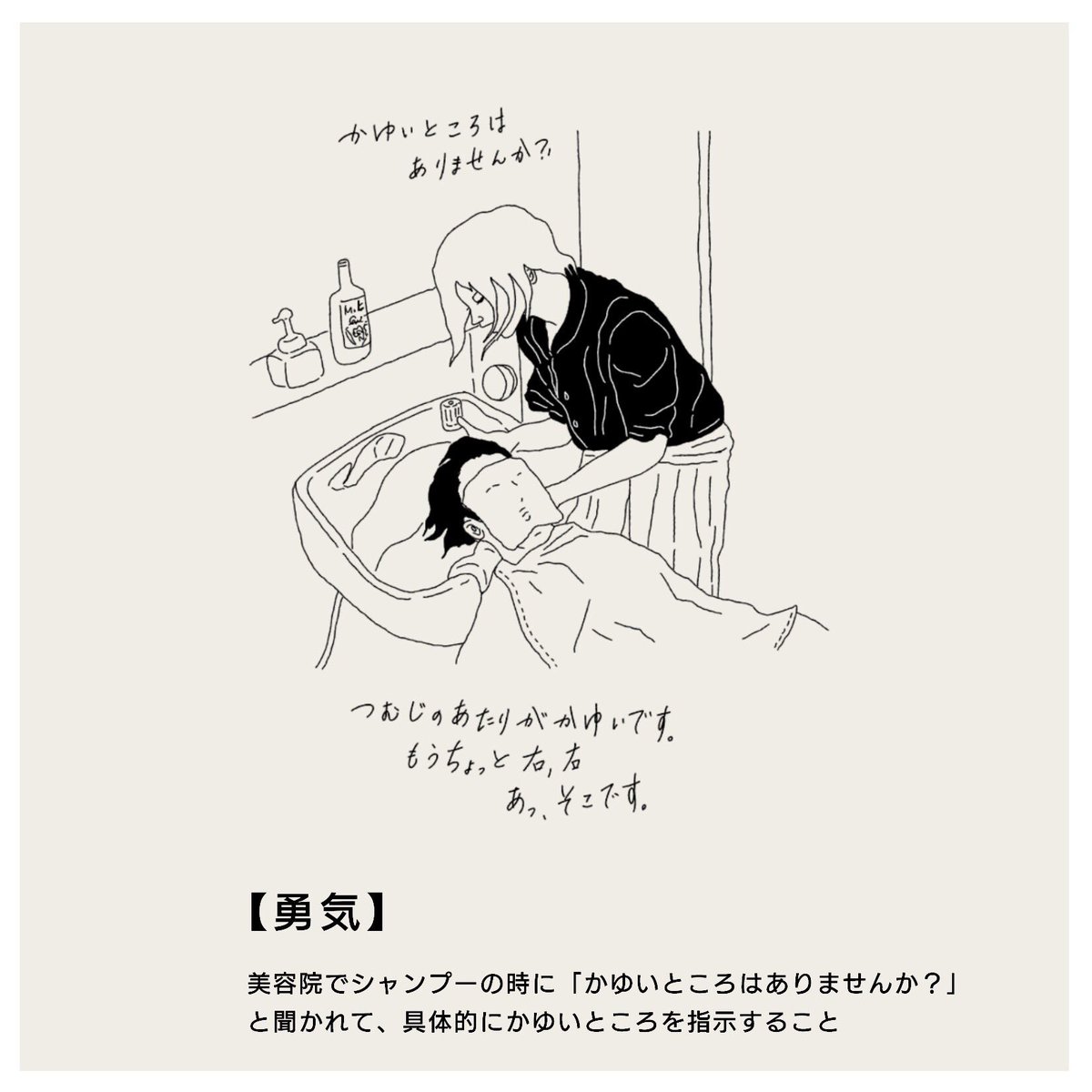 sillo_design's tweet photo. 『勇気』
物事を恐れない強い心。いさましい意気。

#私は言えない 
#言う人いるのかな 
#かゆいところはありませんか 
#美容院
#シャンプー
#世界は時々愛おしい 
#ファッション #fashion 
#drawing #illustration #picture #絵 #らくがき #sillo https://t.co/Bv6i5OxLQ6