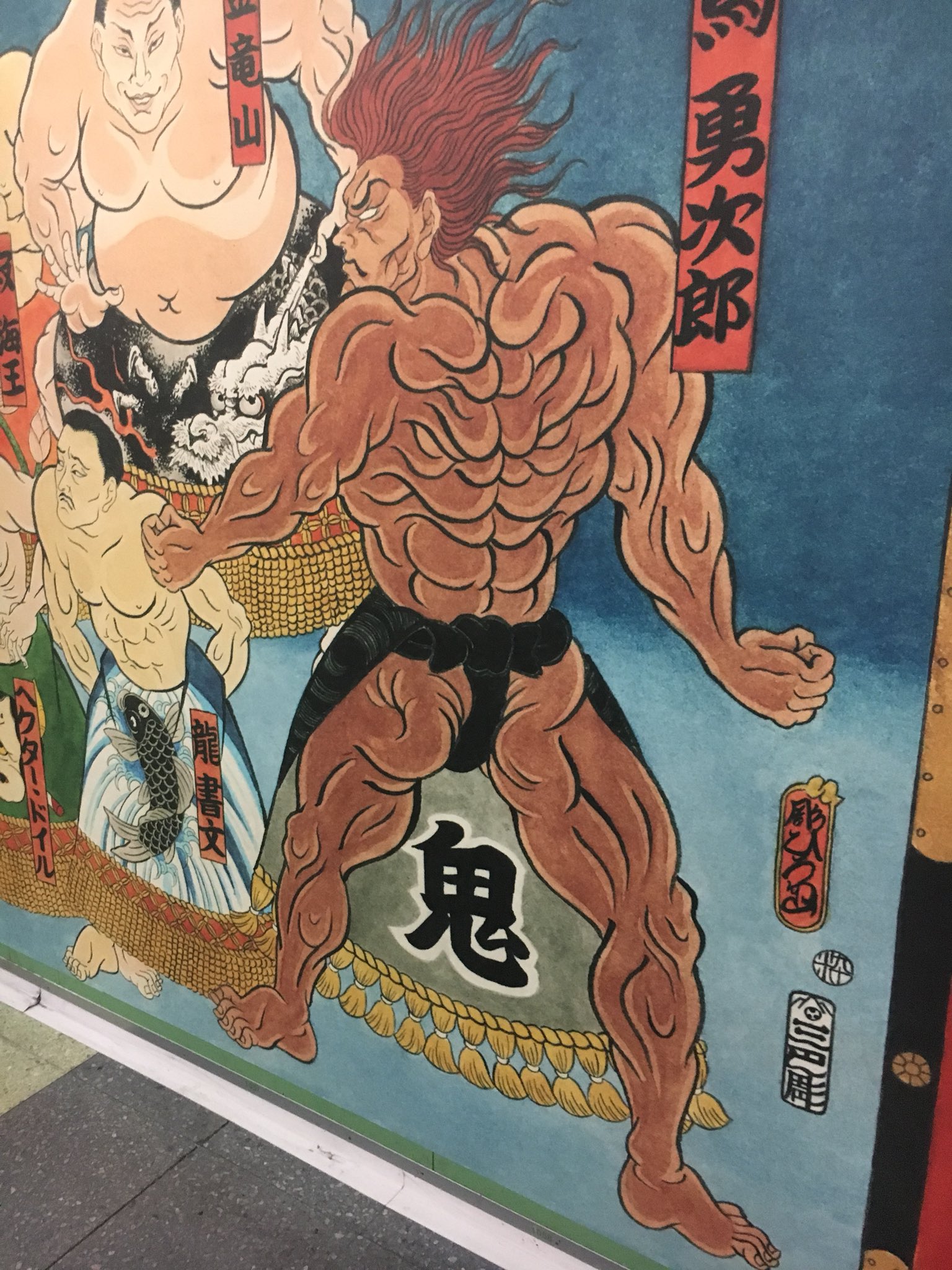 あつし Al Twitter そして新宿駅のjr線の改札階の壁の一部が刃牙一色 とてつもなくかっこよかった 今度ゆっくり写メろう グラップラー刃牙 バキ 範馬刃牙 刃牙道 勇次郎 オーガ 烈海王 新宿駅 ありがとう T Co Ev4q03s3hd Twitter