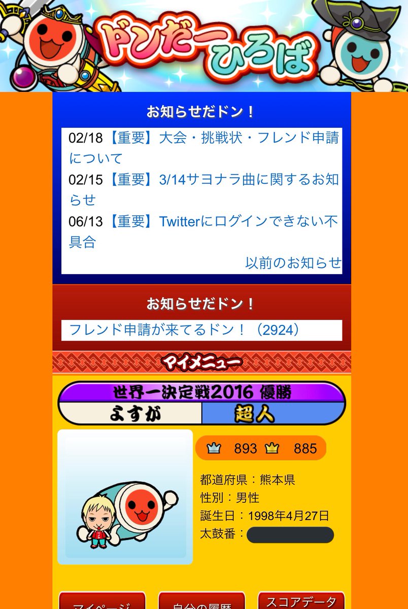 よすが No Twitter ブルーverのフレンド申請件数です たくさんの申請ありがとうございます