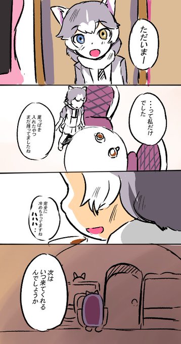 おうちにかえったイエイヌ #けものフレンズ2 