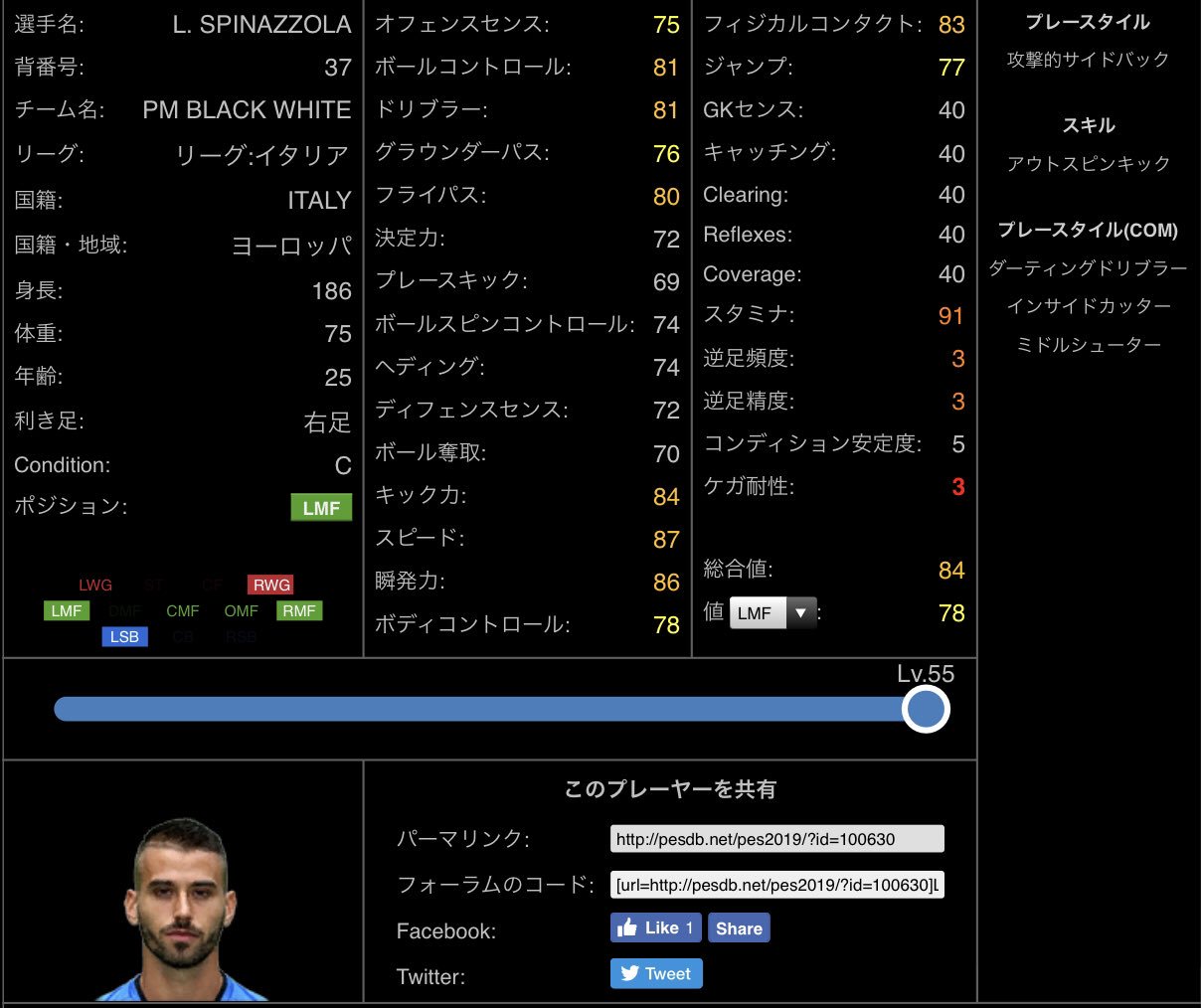 Junya ウイイレ Cl初出場のスピナツォーラ選手の能力値