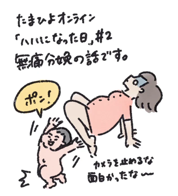 ハハになった日、第2話です。
https://t.co/Xu1P0hkG8F 