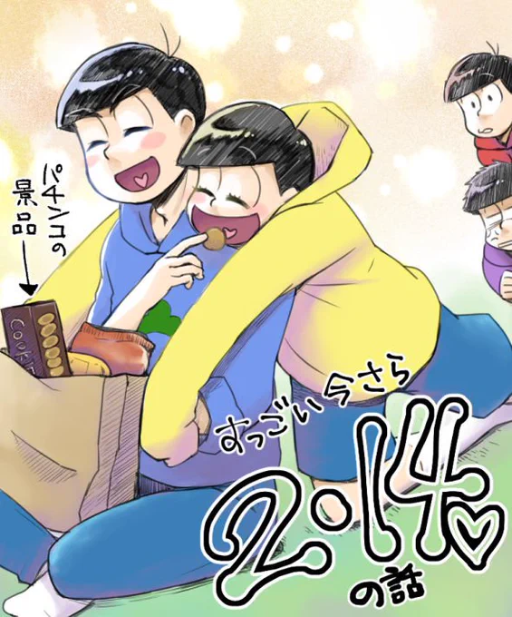 【おそ松さん】バレンタインとホワイトデーの話 #漫画 #イラスト #おそ松さん 