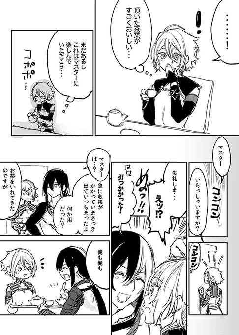 しんしん君とらんらん君がお茶してる漫画です 