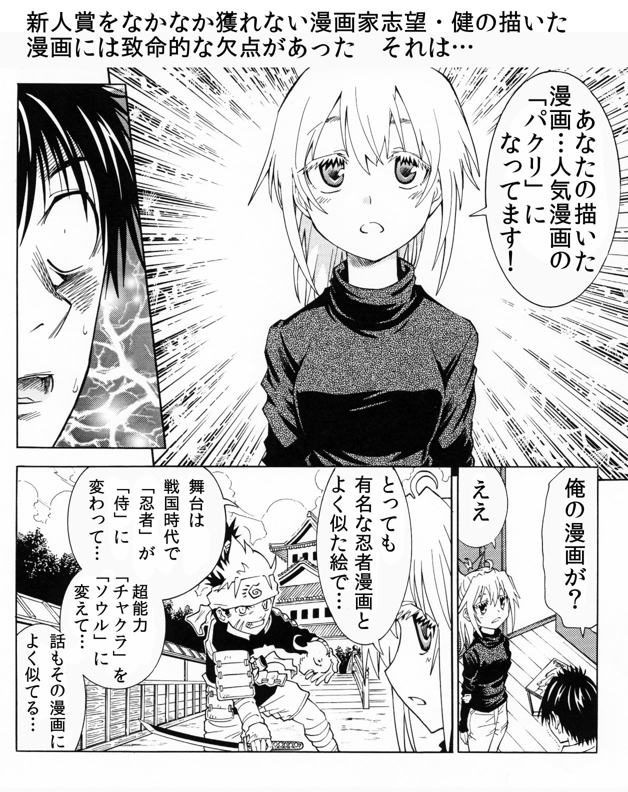 大塚志郎11 21コミティアスペースe16a Twitterissa 世の中には 許されるパクリ と 許されないパクリ がある ニート漫画家志望者のウチに漫画の家庭教師がやってきた話 第２話その１ Https T Co 5tob3eecko Twitter
