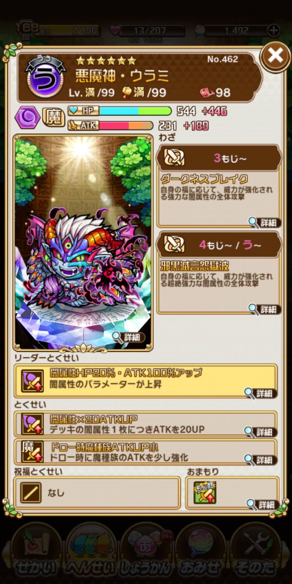 ウラミ ウラミ