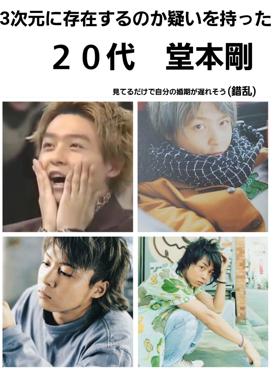ウナギ On Twitter 私が思う10 30代の堂本剛です 40代も楽しみです はやくこい 皆さんはどの堂本剛がお好みですか 堂本剛 Kinkikids