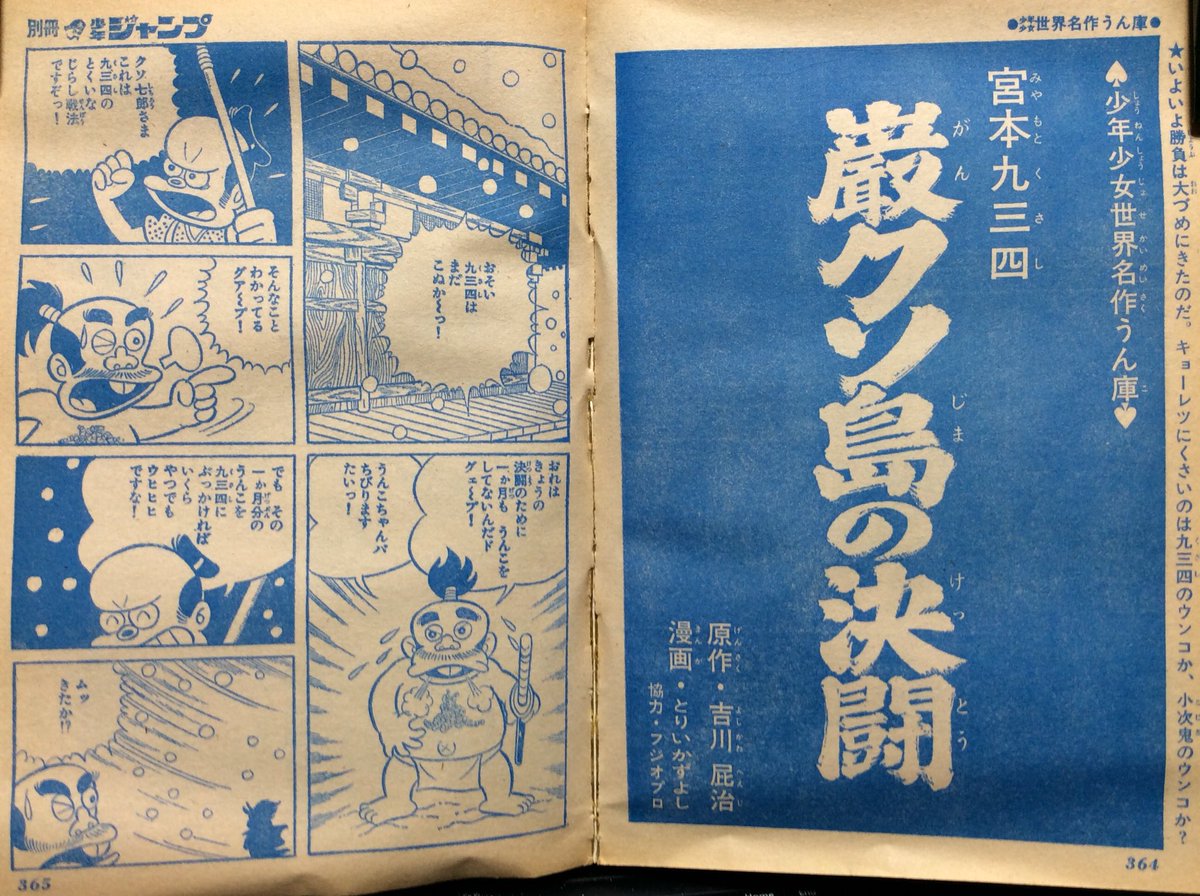 週刊少年ジャンプ1971年 古書 ］週刊少年ジャンプ 1971年6月21日