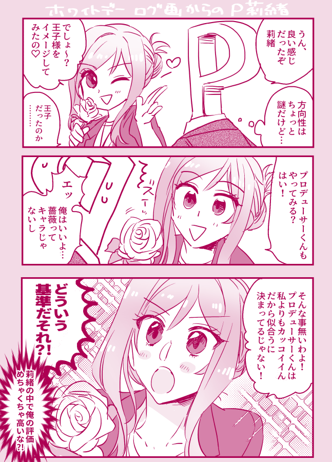 ナチュラルに好きがだだ漏れる莉緒によるP莉緒です
(ホワイトデーログイン絵の莉緒可愛い)(ホワイトデー感はゼロ) 