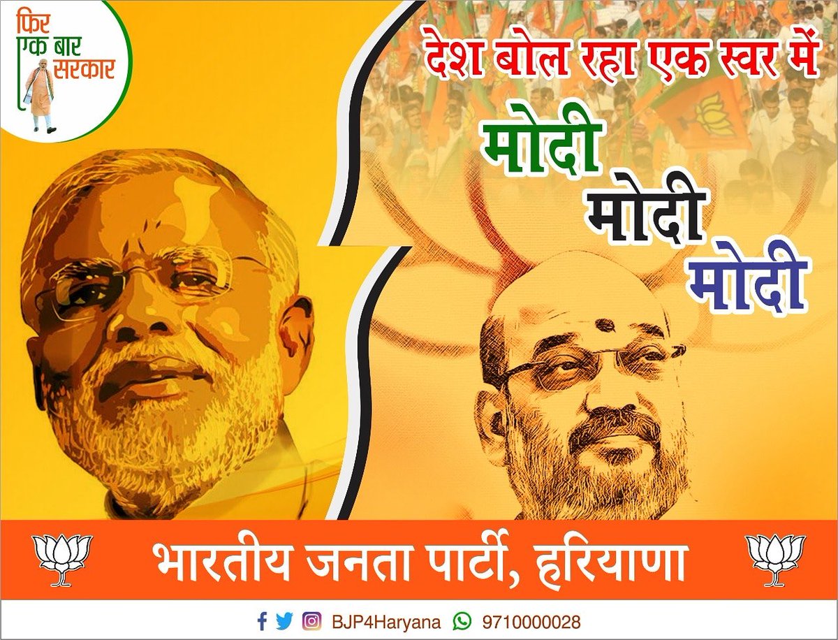 KarnalBjp's tweet photo. फिर एकबार मोदी सरकार https://t.co/0Np0EicU2K