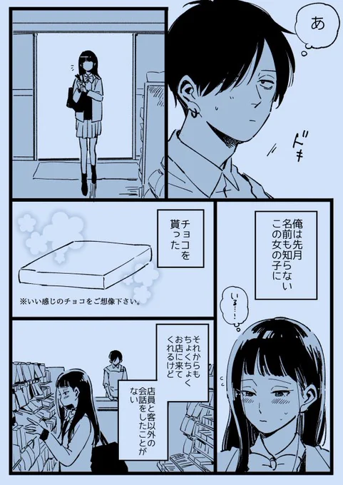 続きを描いたので暇なときに読んでください…【創作漫画】バレンタインデーとホワイトデー | こう森 #pixiv  