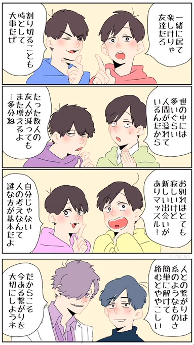 こちらのコメントをくださった方へ届きますように!
松兄弟とドンヒラから友達との付き合いに悩むあなたへ。 