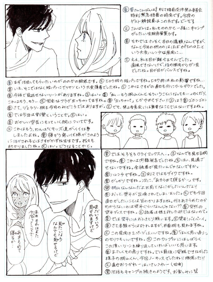 ぽたりー 38話ネタバレ注意 素敵な彼氏 38話の感想です 素敵な彼氏 河原和音 別マ 38話 ネタバレ 長期連載希望