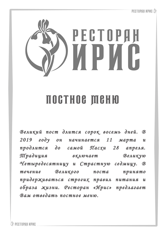 irisrestoran's tweet photo. Постное меню. 
Все блюда по 150 рублей. 
===== 
https://t.co/z37mL0buSC
#постноеменю, #ресторан, #обед, #меню, #надекабристов, #еда https://t.co/McD8KtL8g6